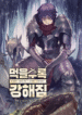 I Grow Stronger by Eating Manhwa Banner Image