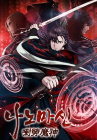 Nano Machine Manhwa Banner Image