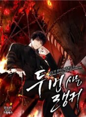 Ranker Who Lives Twice Manhwa Banner Image
