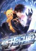 Rankers Return Manhwa​ Banner Image