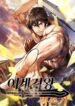 Survival Story of a Sword King in a Fantasy World Manhwa Banner Image
