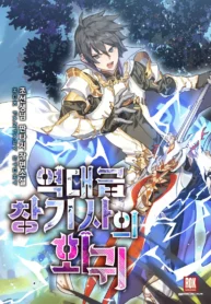 The Legendary Spearman Returns Manhwa Banner Image
