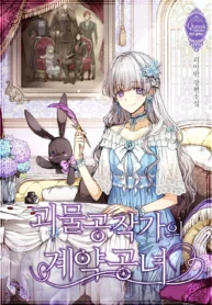 The Monster Duchess and Contract Princess Manhwa​ Banner Image