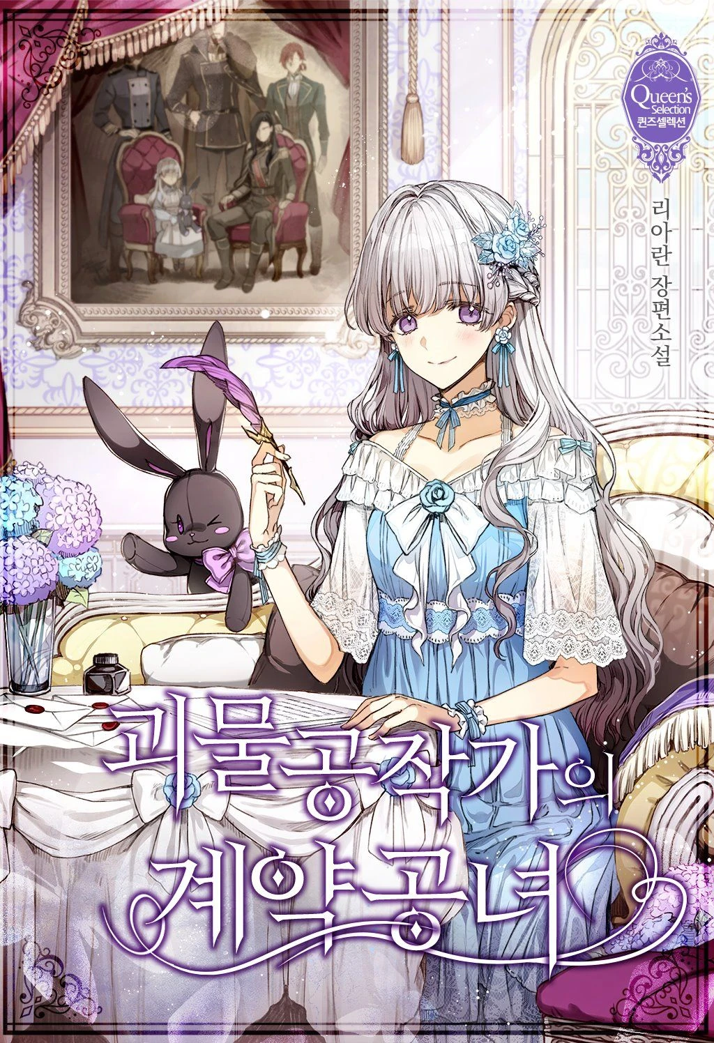 Read Monster Duchess and Contract Princess Manhwa Online