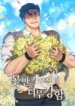 The Strongest Florist Manhwa Banner Image